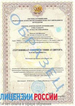 Образец сертификата соответствия аудитора №ST.RU.EXP.00006174-1 Черноголовка Сертификат ISO 22000